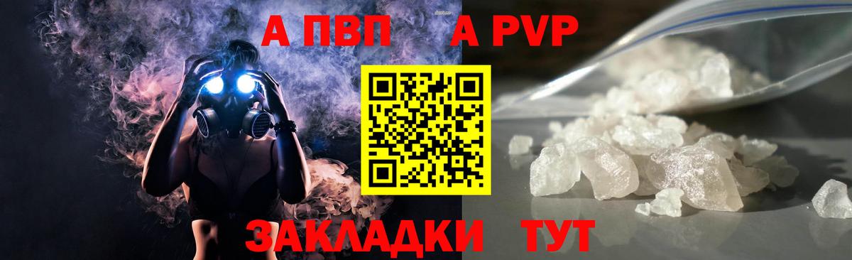 А ПВП кристаллы Кизилюрт