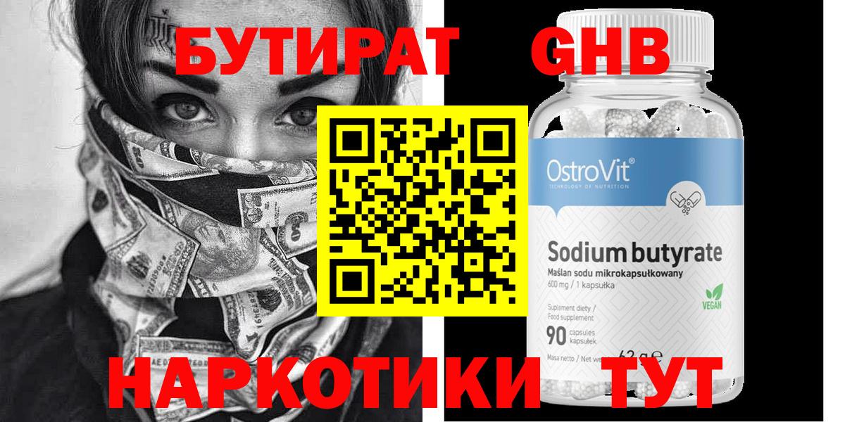 Бутират бутандиол  Вход с VPN  Бутират  Кизилюрт 